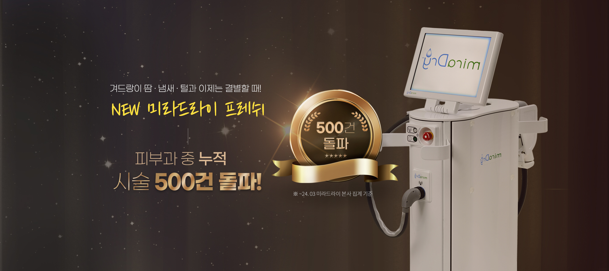 미라드라이