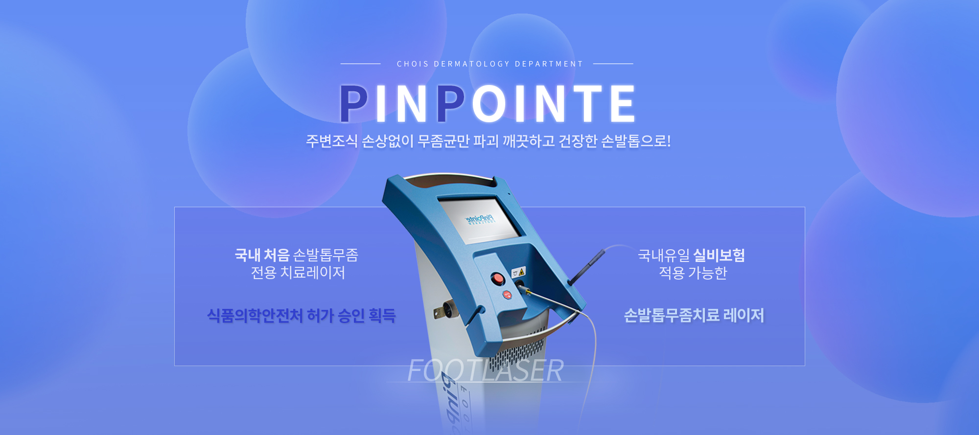 핀포인트