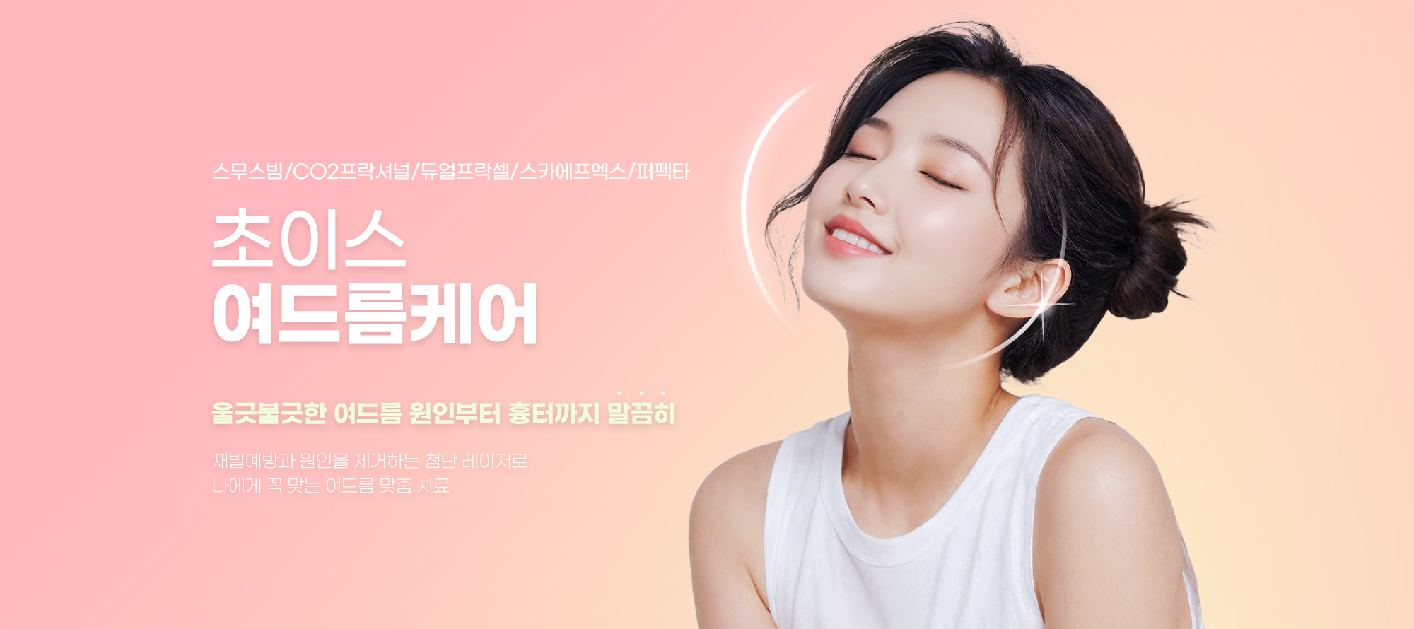 여드름케어