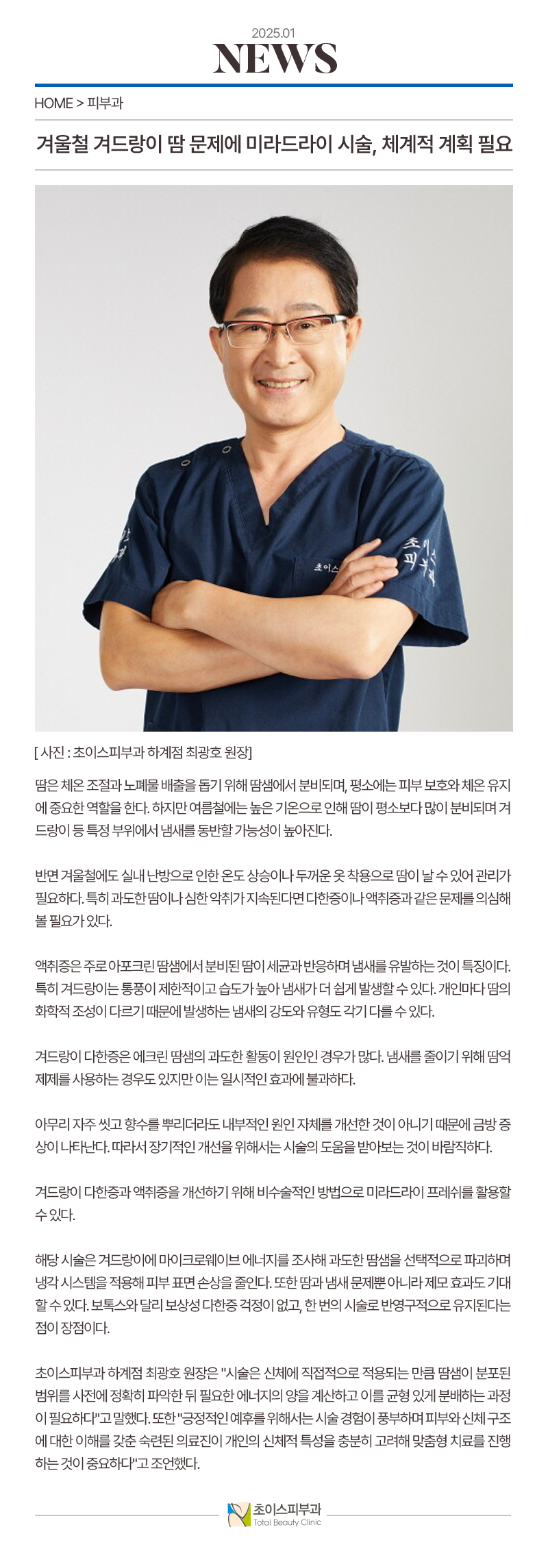 초이스피부과 하계_언론보도 홈페이지 게시물 04.png