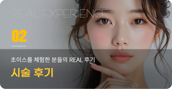 시술후기