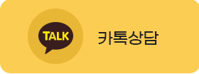카톡상담