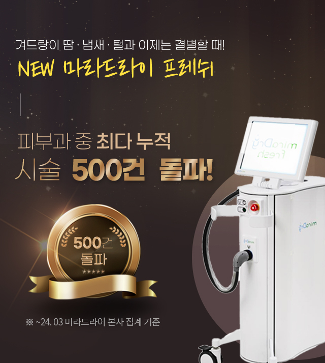 미라드라이
