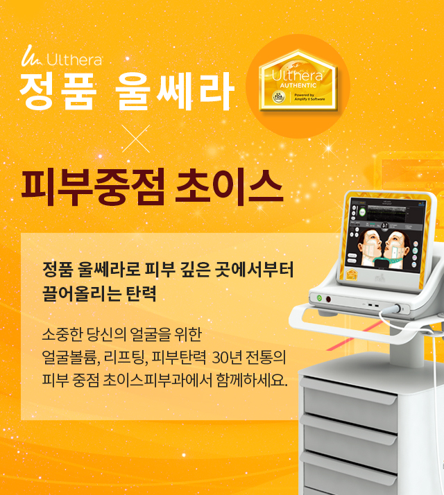 울쎄라