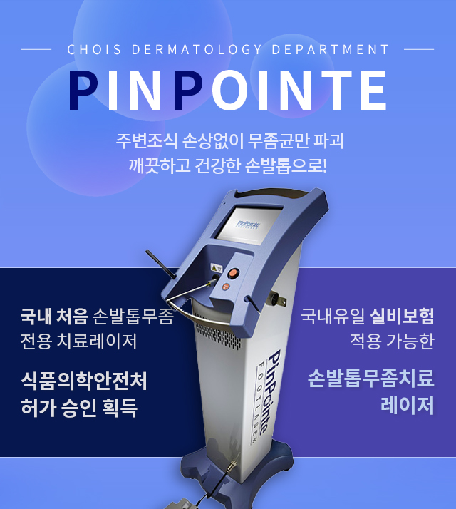 핀포인트
