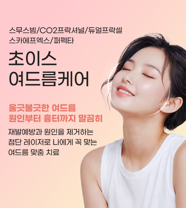 여드름케어