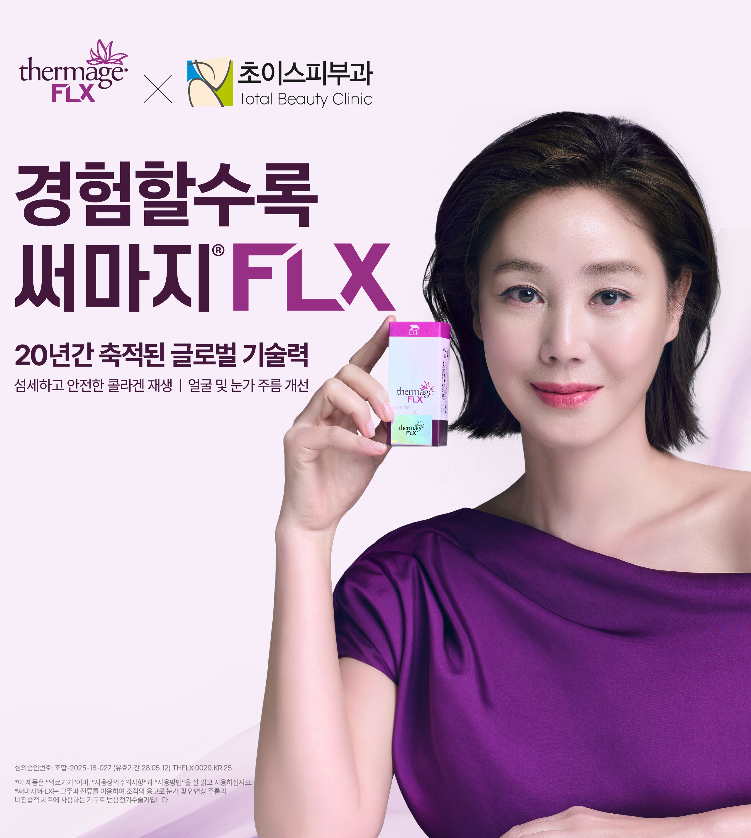 써마지