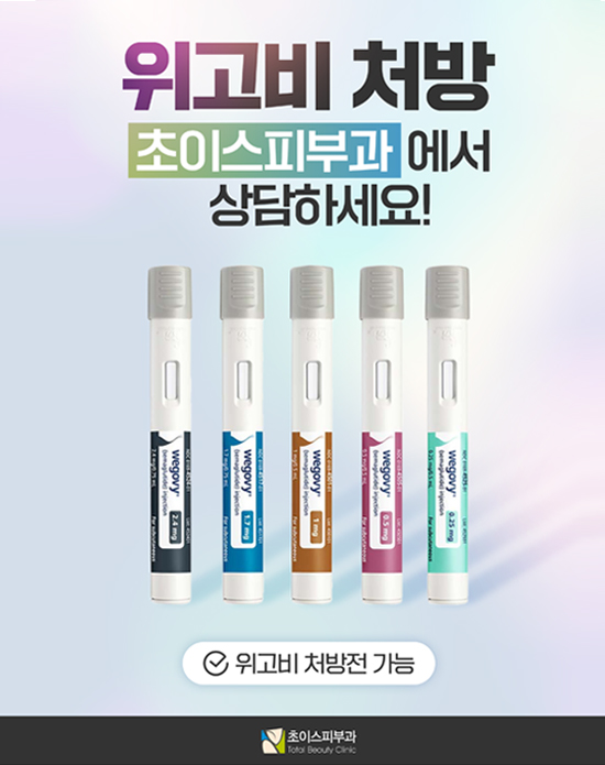 위고비