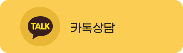 카톡상담