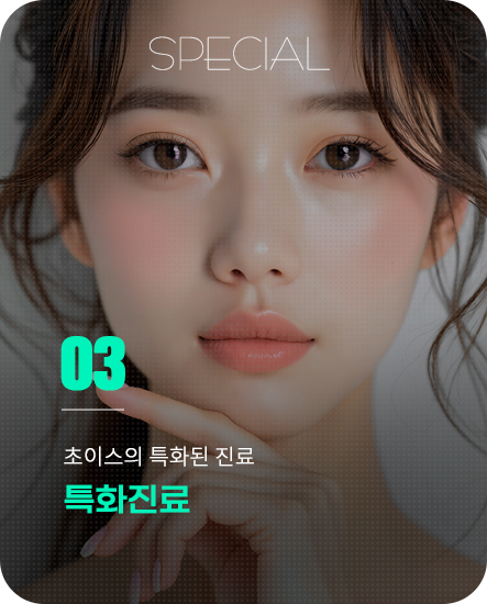특화진료