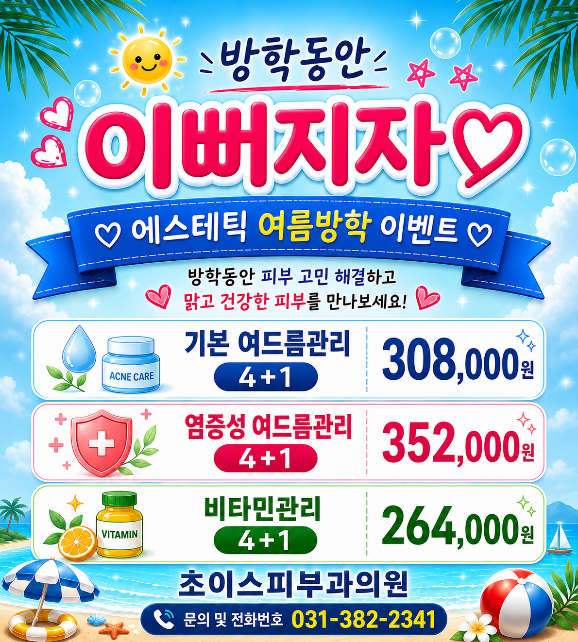 방학 이벤트